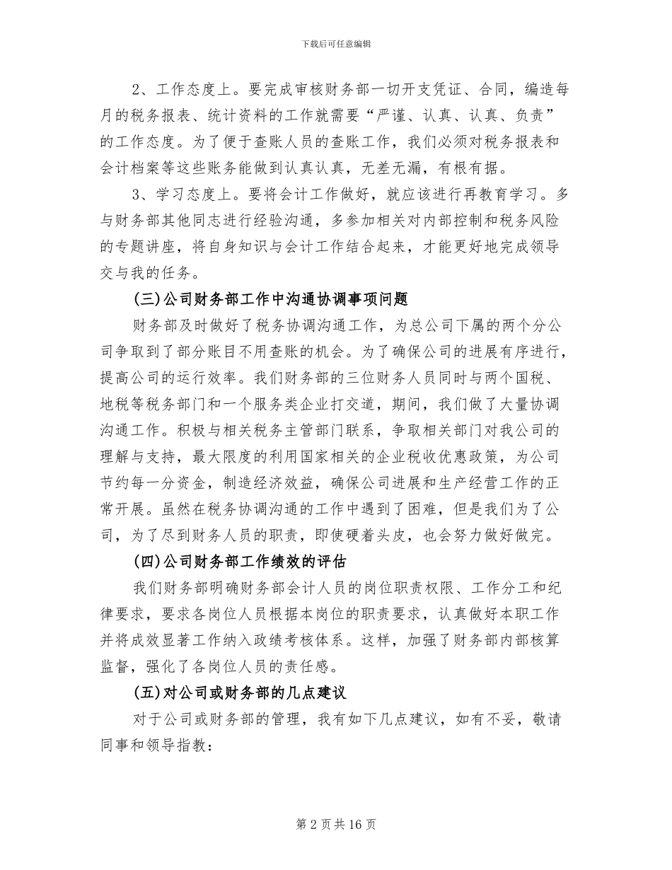 2024年公司财务部人员工作总结_第2页