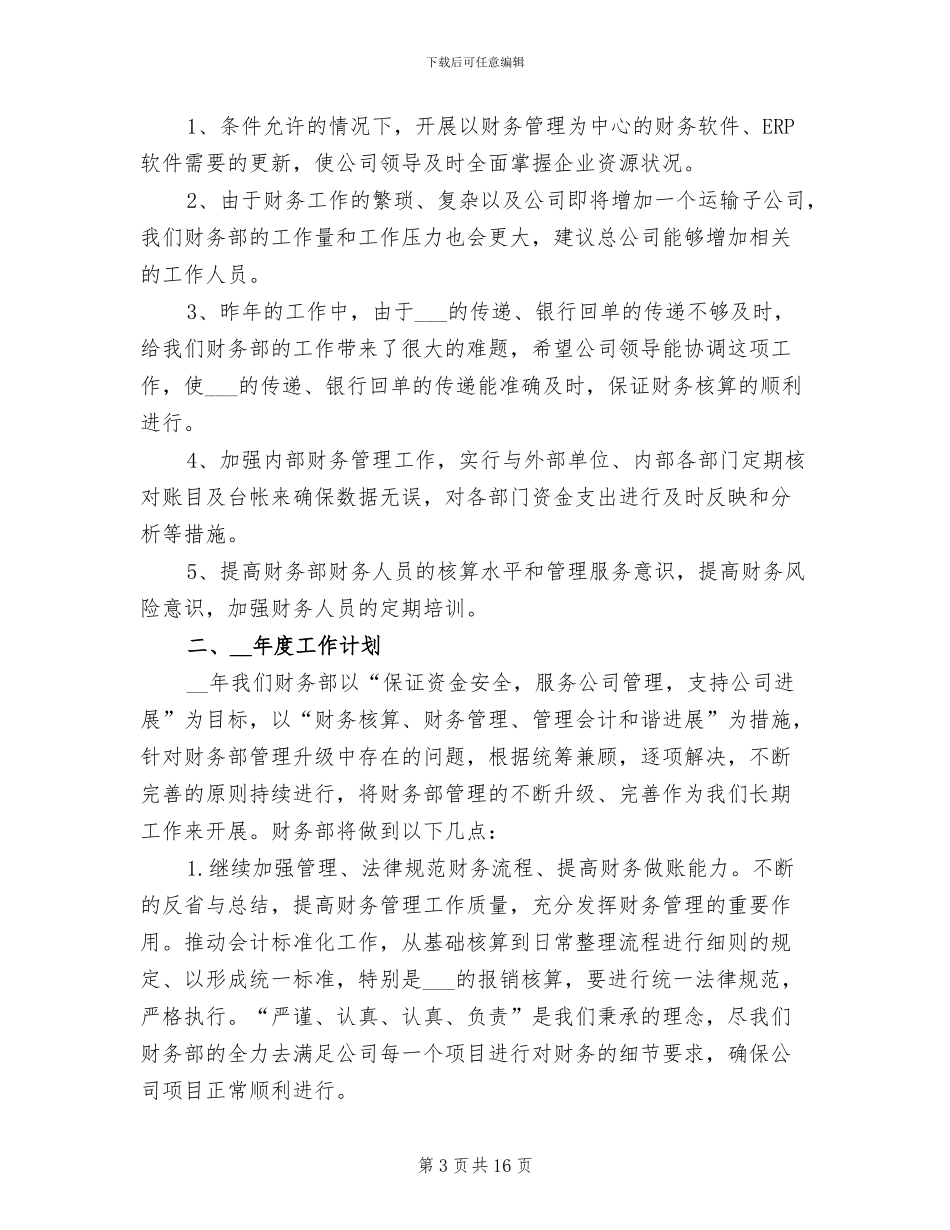 2024年公司财务部人员工作总结_第3页