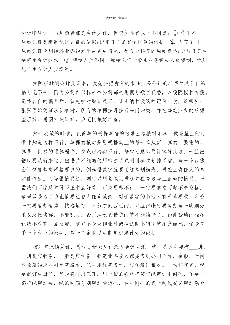 2024年公司财务部实习总结_第2页