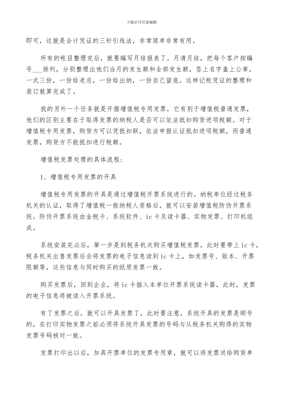 2024年公司财务部实习总结_第3页