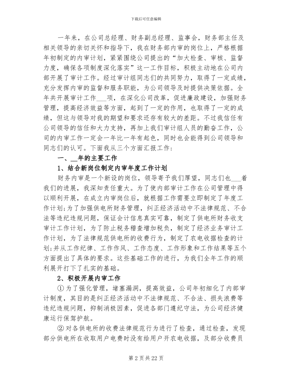 2024年公司财务部季度工作总结范文_第2页