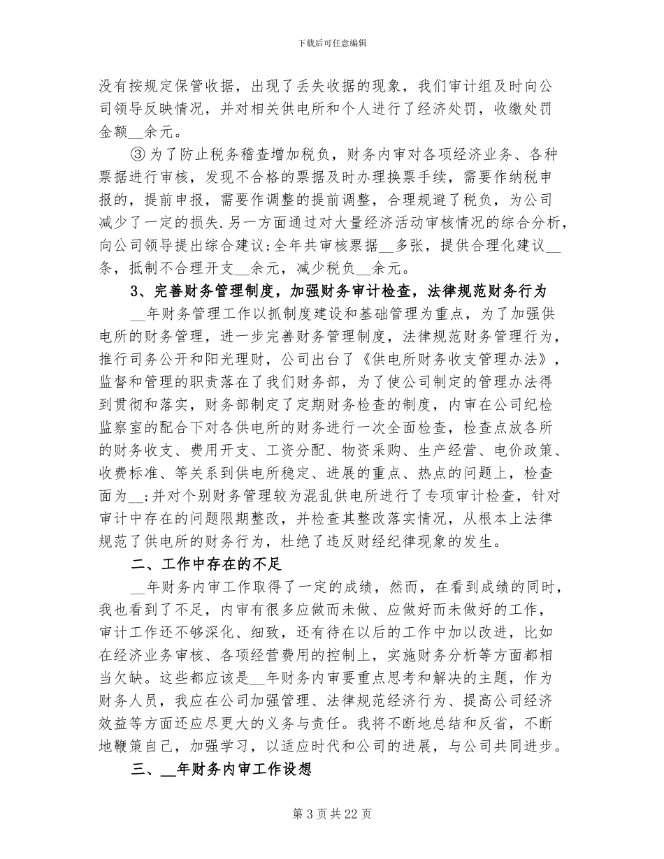 2024年公司财务部季度工作总结范文_第3页