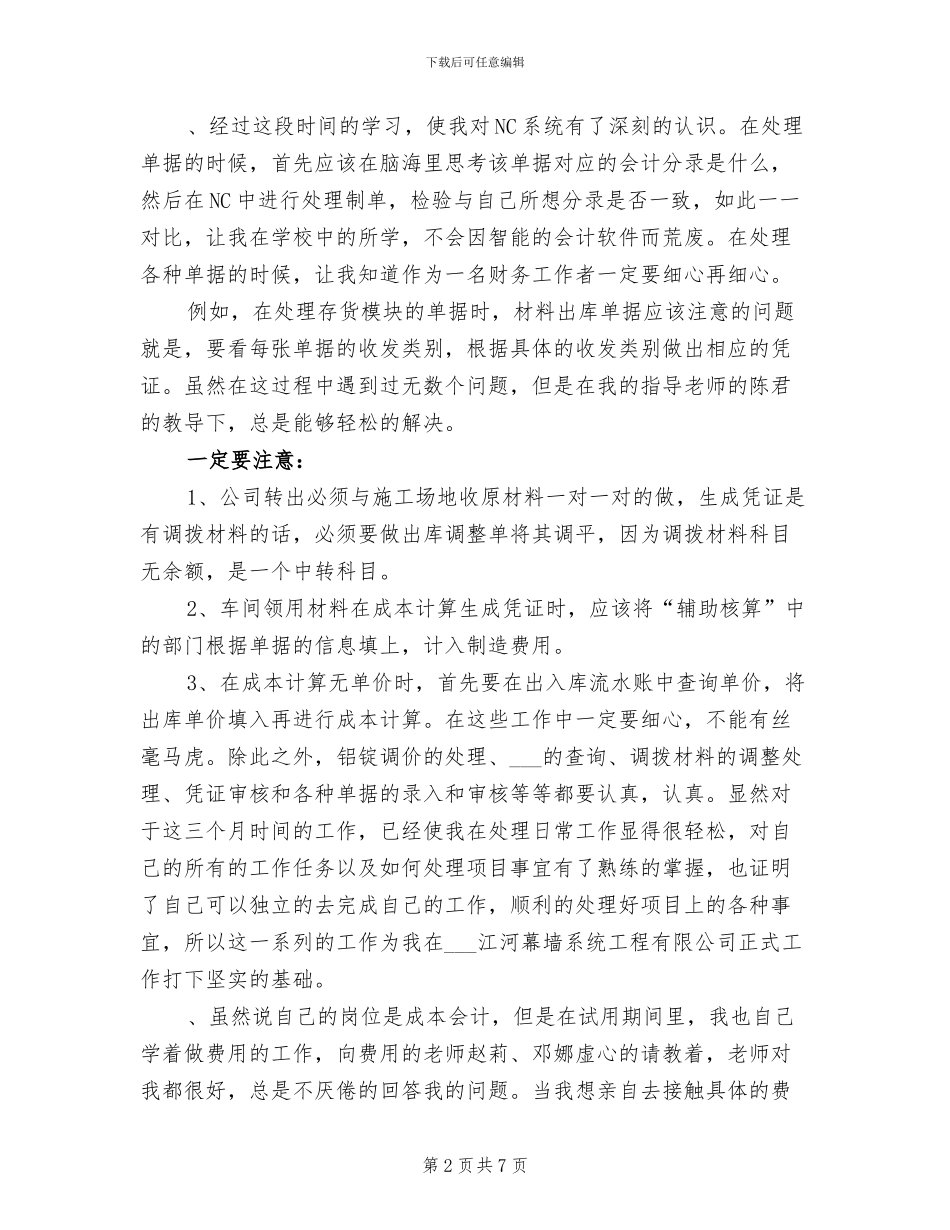 2024年公司财务部会计试用期工作总结_第2页