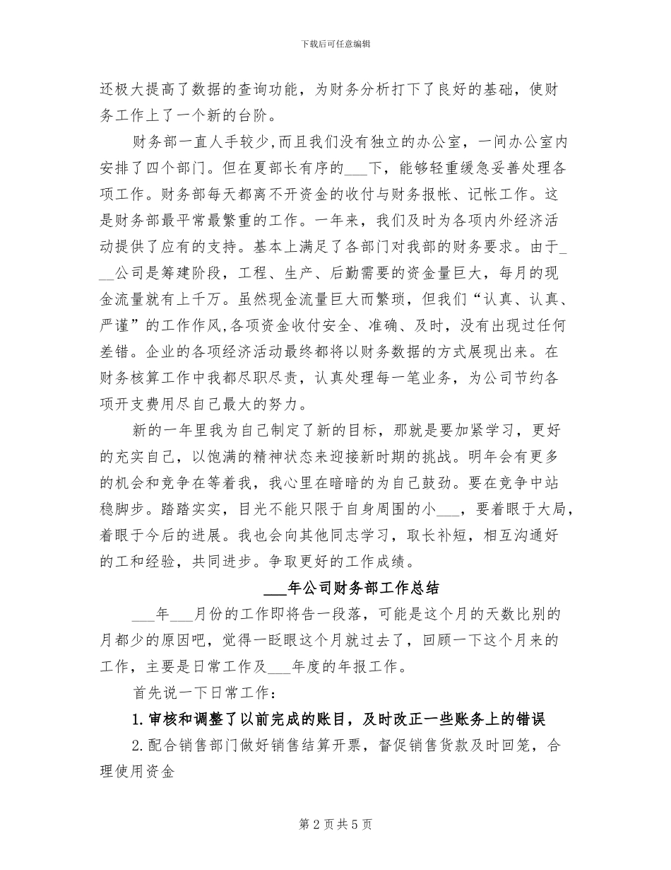 2024年公司财务部员工年终工作总结_第2页