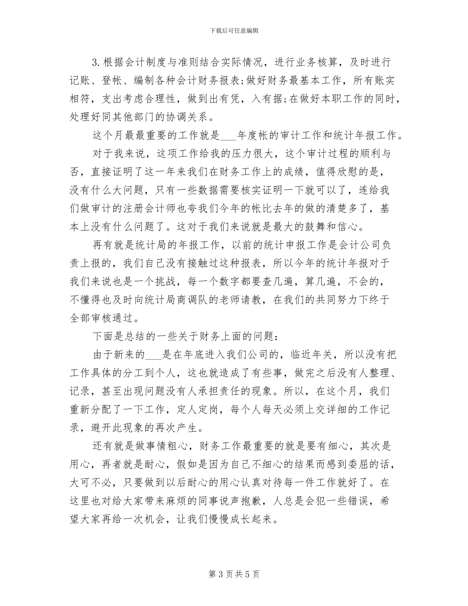 2024年公司财务部员工年终工作总结_第3页
