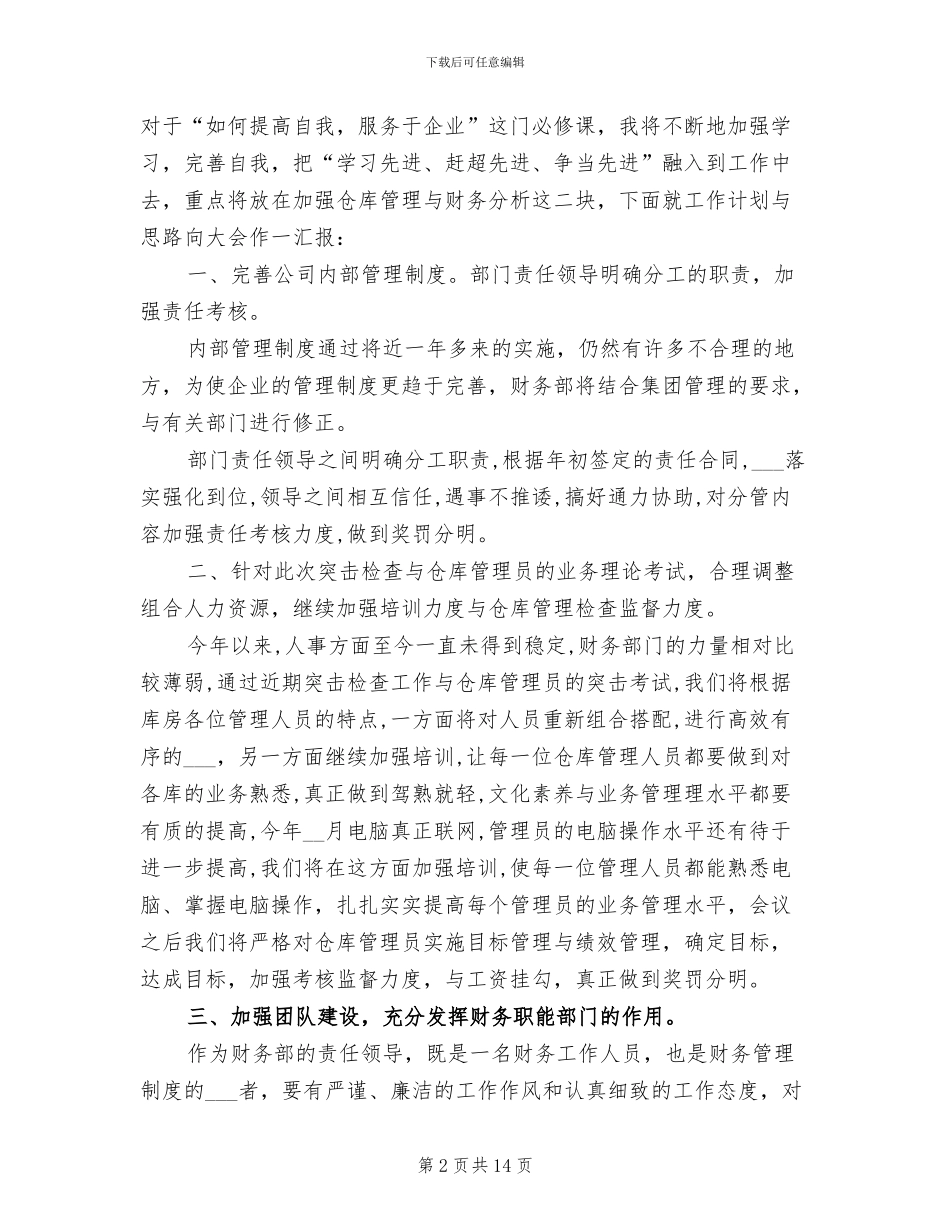 2024年公司财务部季度工作总结_第2页