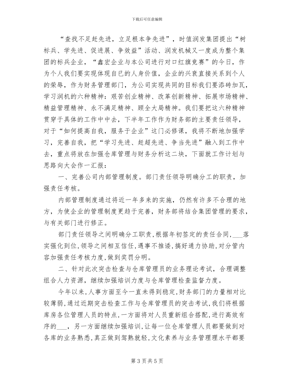 2024年公司财务部员工转正工作总结_第3页