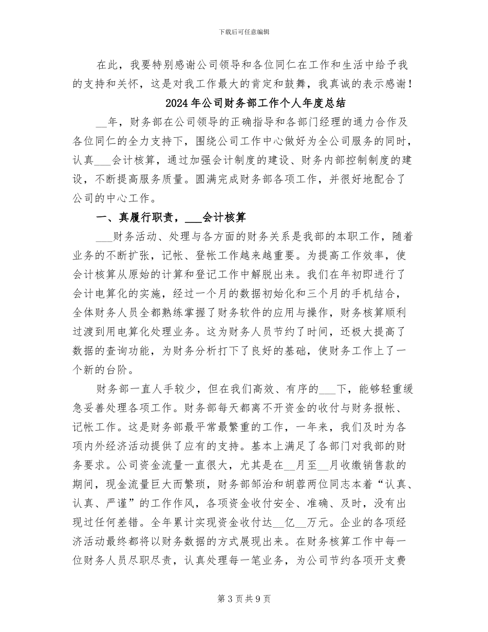 2024年公司财务部实习期工作总结_第3页