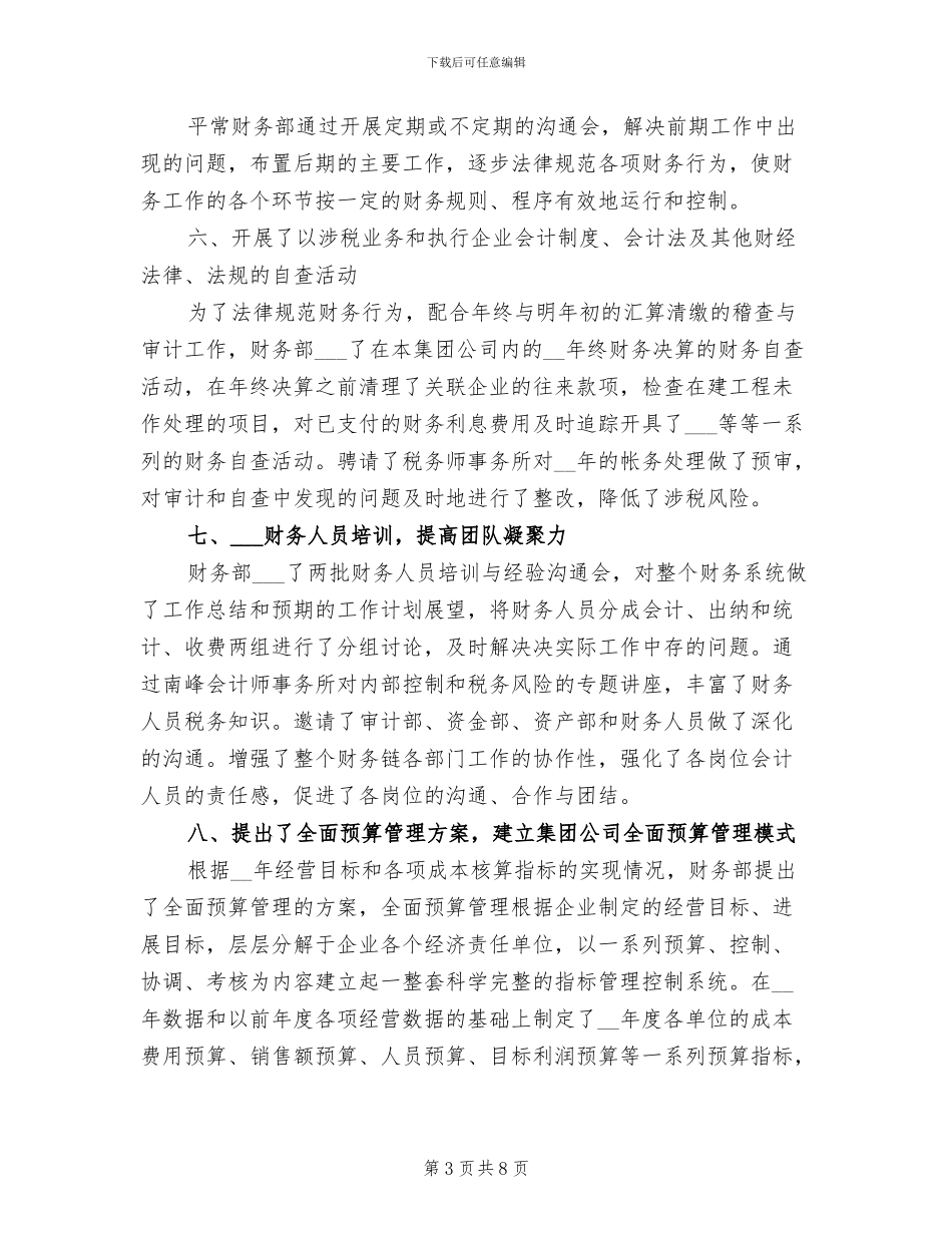 2024年公司财务部工作小结范文_第3页
