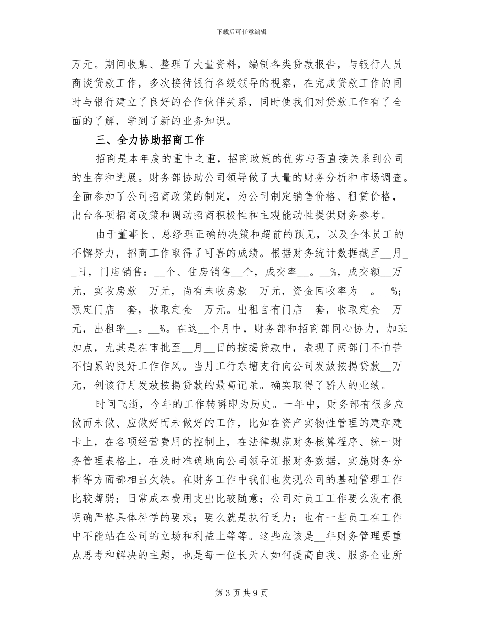 2024年公司财务部工作年终总结_第3页