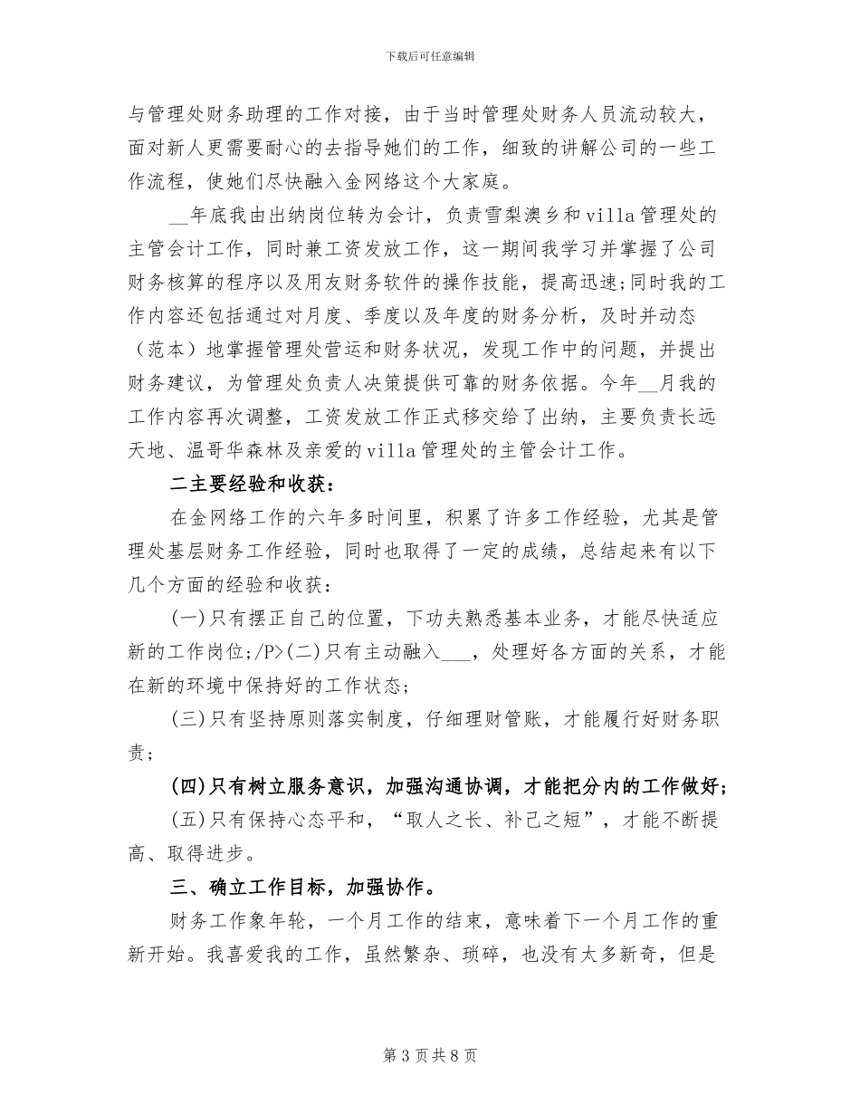 2024年公司财务部工作年终小结_第3页