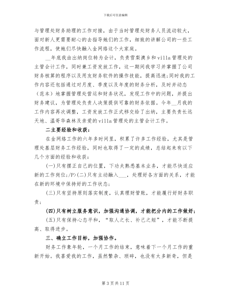 2024年公司财务部工作年终小结范文_第3页
