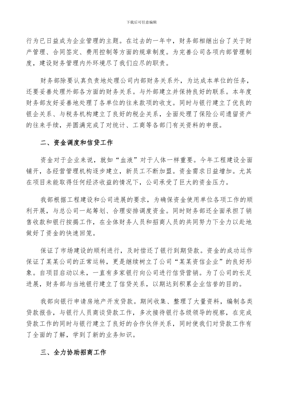 2024年公司财务部年度工作总结与计划精选_第2页