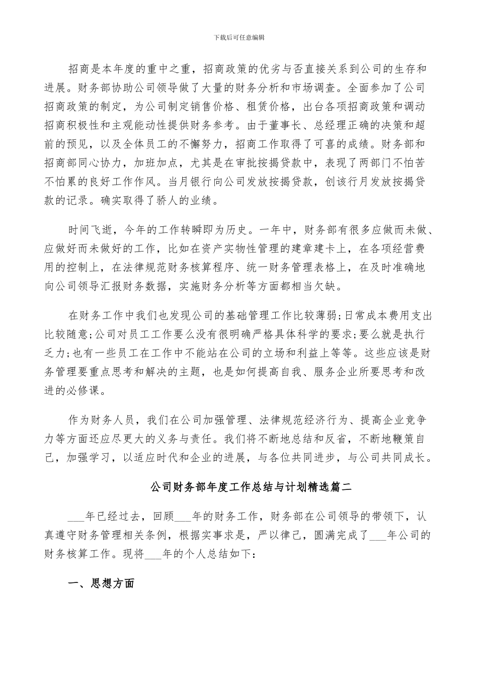 2024年公司财务部年度工作总结与计划精选_第3页