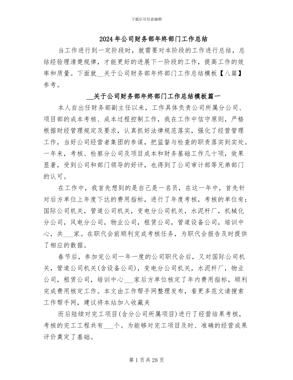 2024年公司财务部年终部门工作总结_第1页