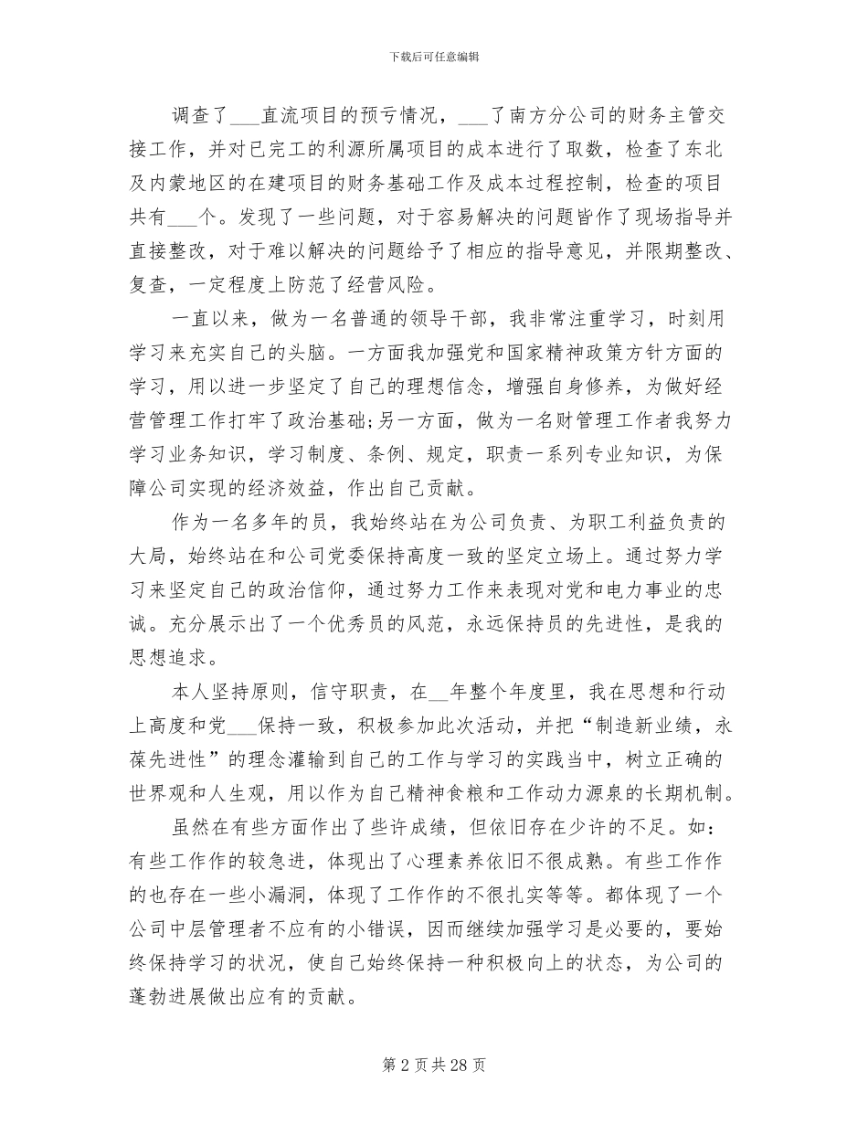 2024年公司财务部年终部门工作总结_第2页