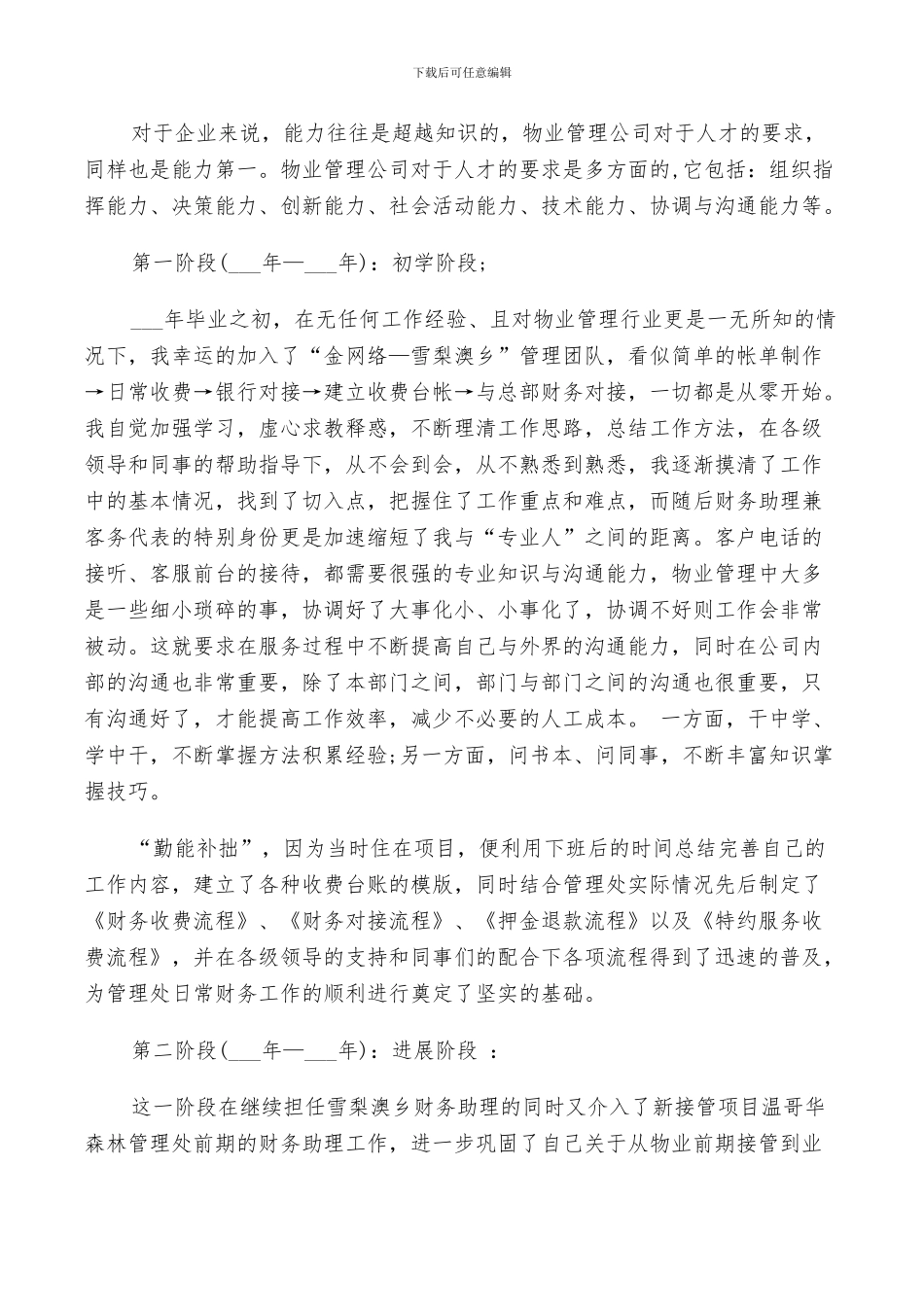 2024年公司财务部的年终总结范文_第3页