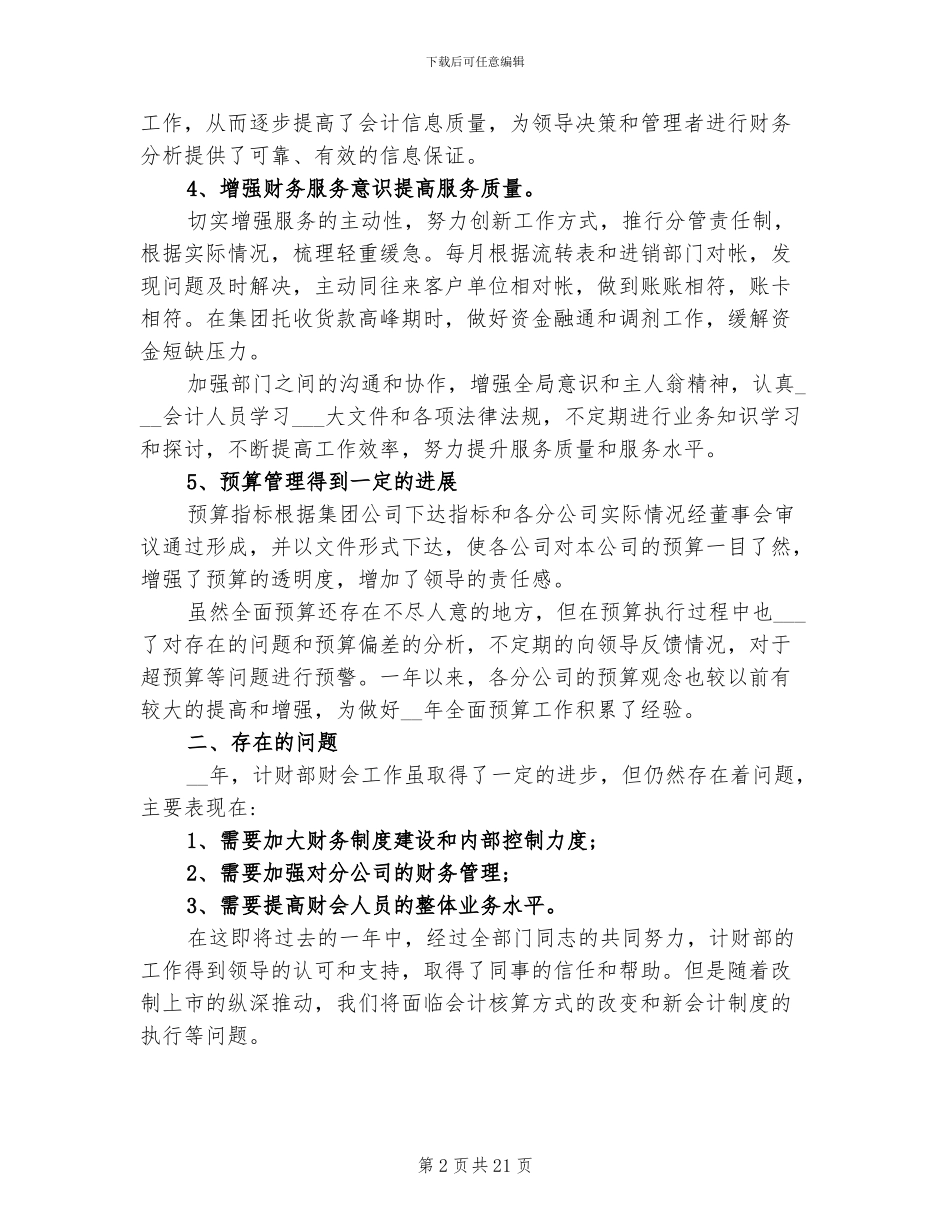 2024年公司财务部的工作总结_第2页