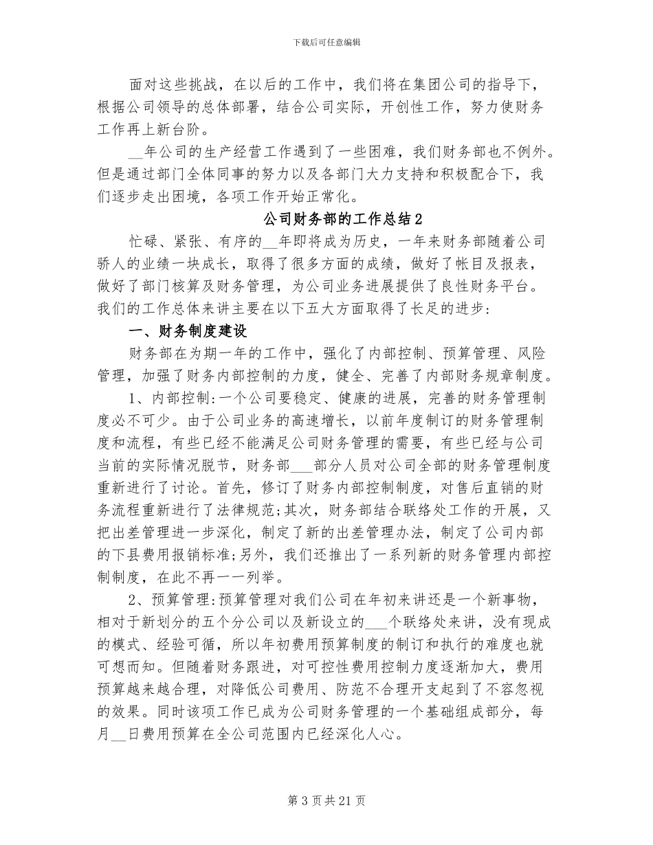 2024年公司财务部的工作总结_第3页