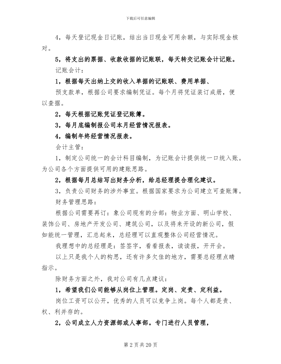 2024年公司财务部月工作总结_第2页