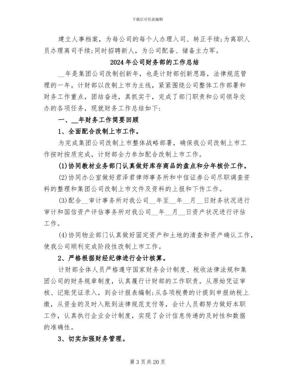2024年公司财务部月工作总结_第3页