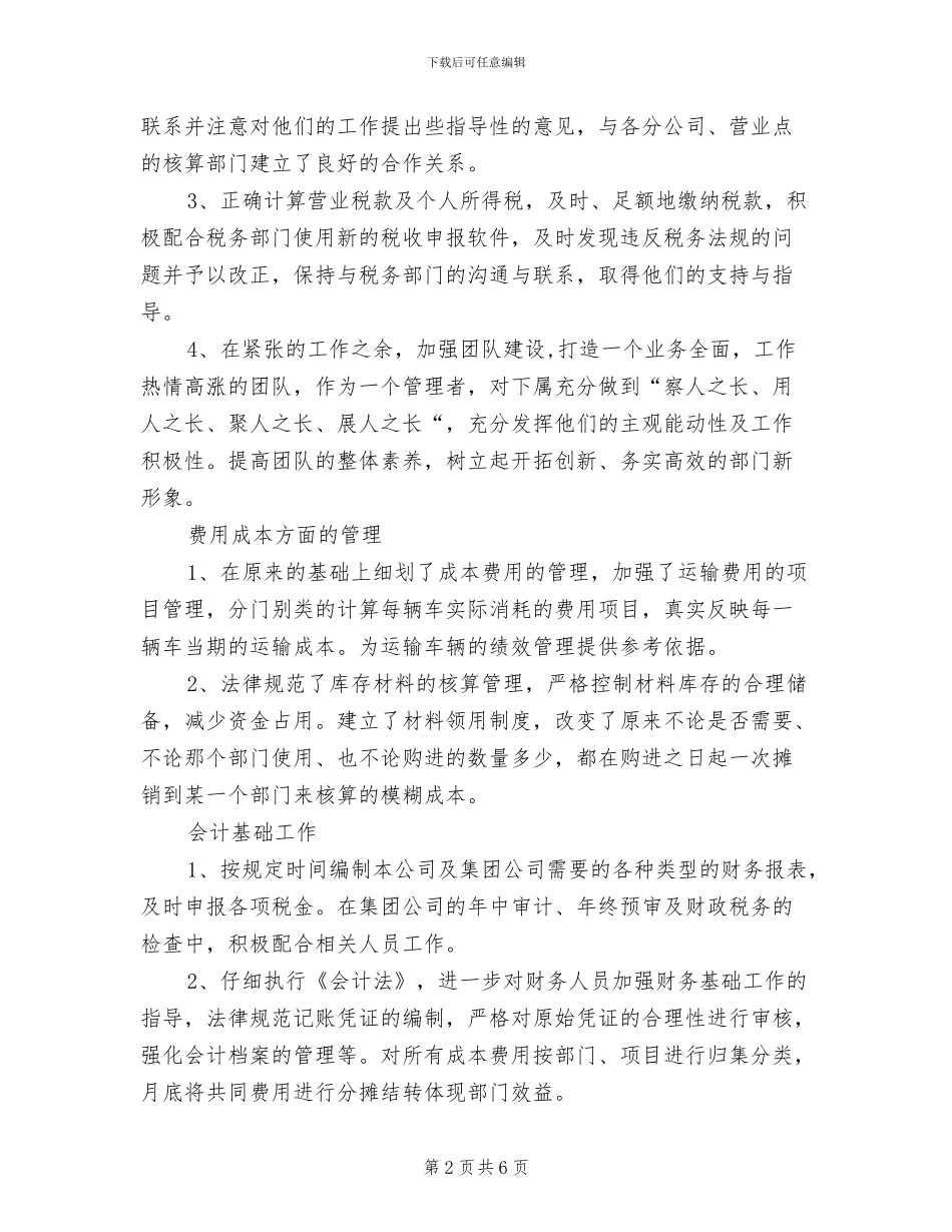 2024年公司财务部职员个人总结报告_第2页