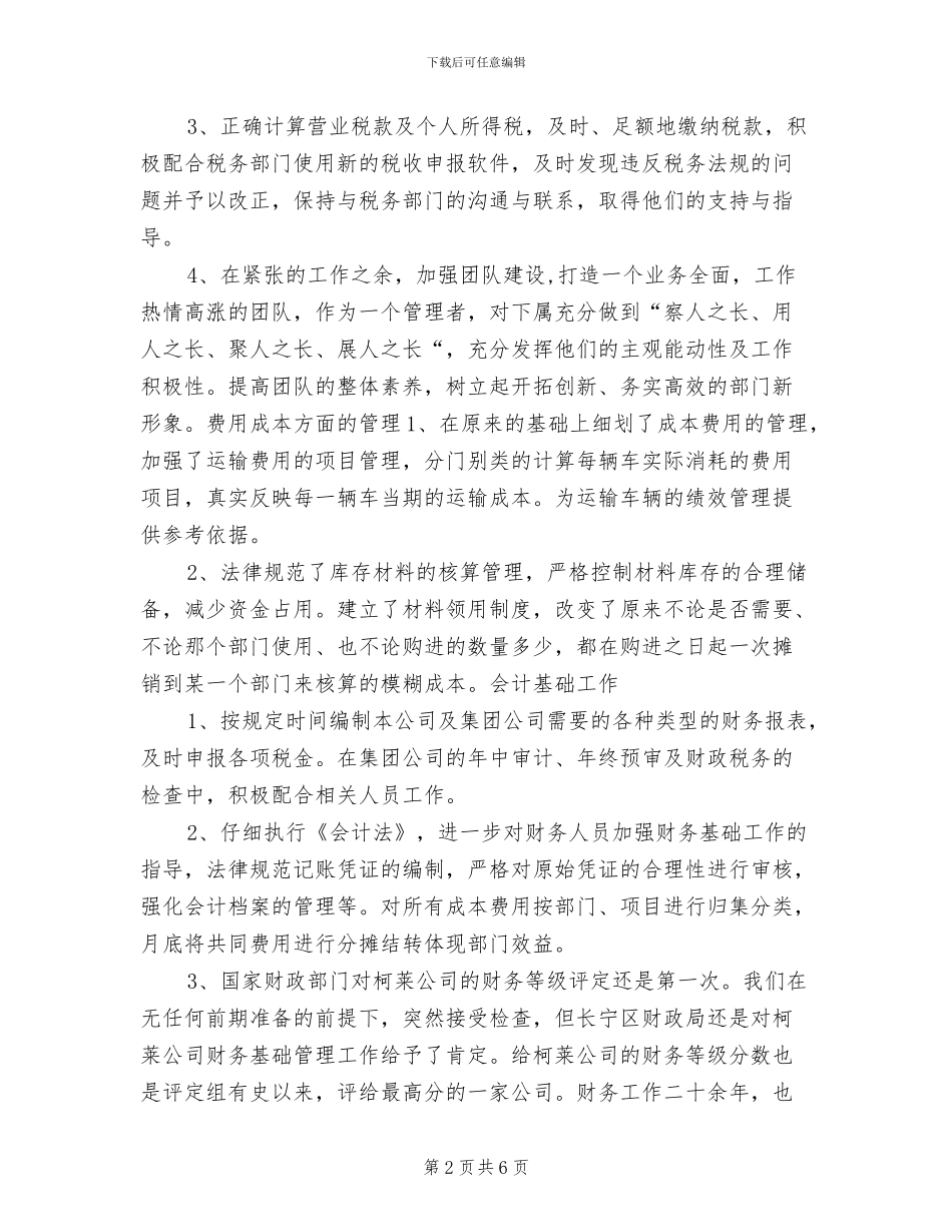2024年公司财务部职员个人年终总结_第2页