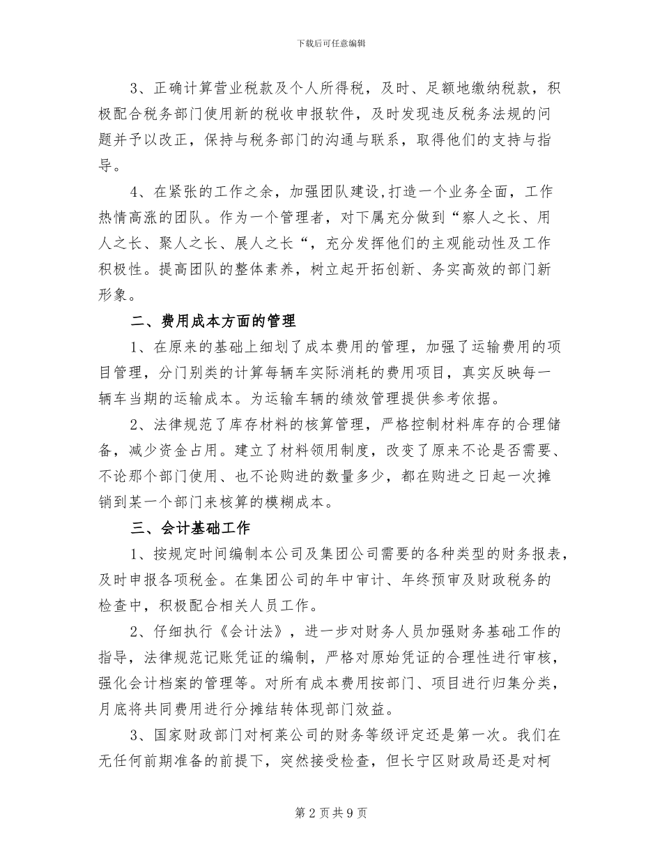2024年公司财务部职员年终工作总结_第2页