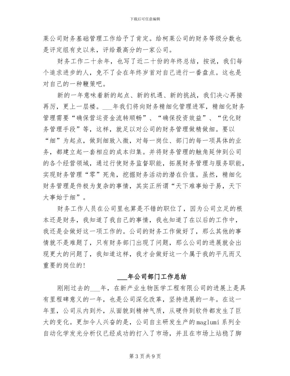 2024年公司财务部职员年终工作总结_第3页