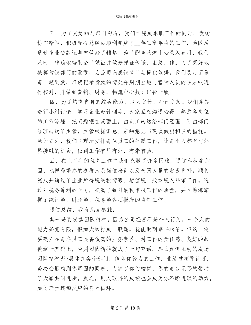 2024年公司财务部部长工作总结_第2页