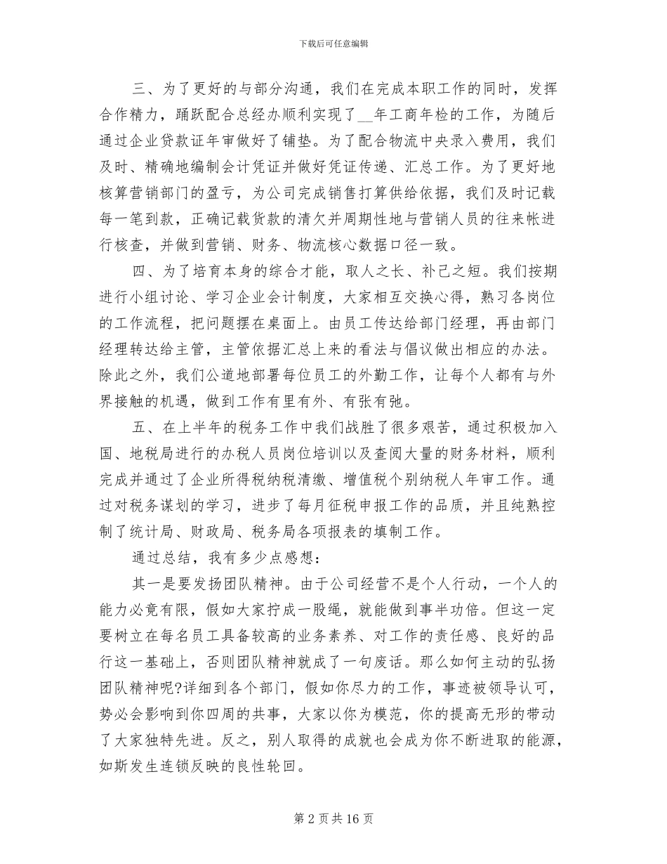 2024年公司财务部门年度工作小结_第2页