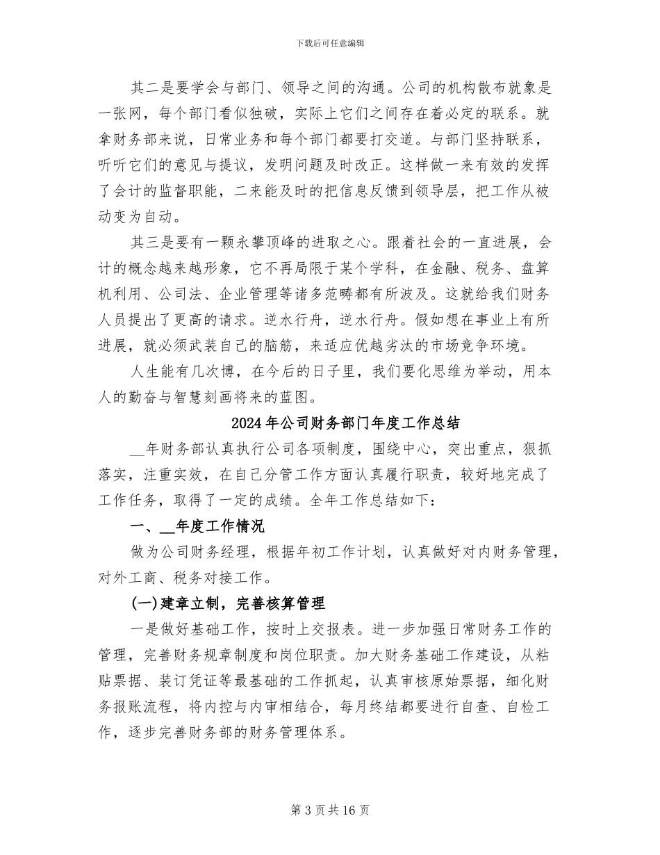 2024年公司财务部门年度工作小结_第3页