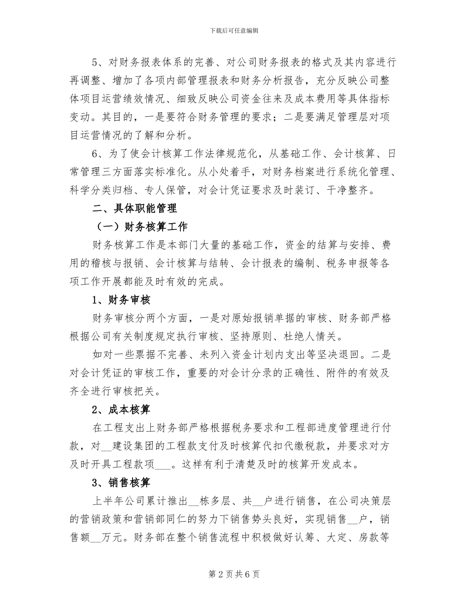 2024年公司财务部门上半年工作总结范文_第2页
