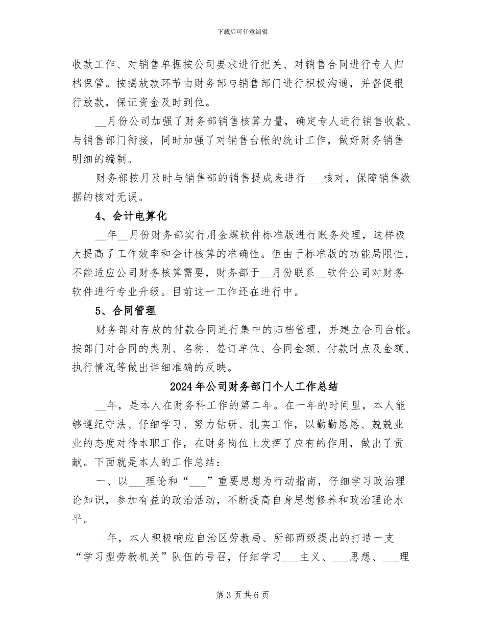 2024年公司财务部门上半年工作总结范文_第3页