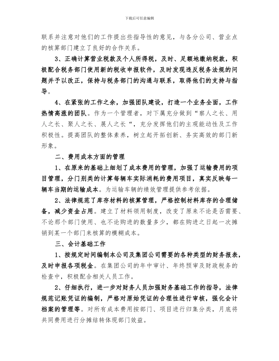2024年公司财务部职员年终总结_第2页