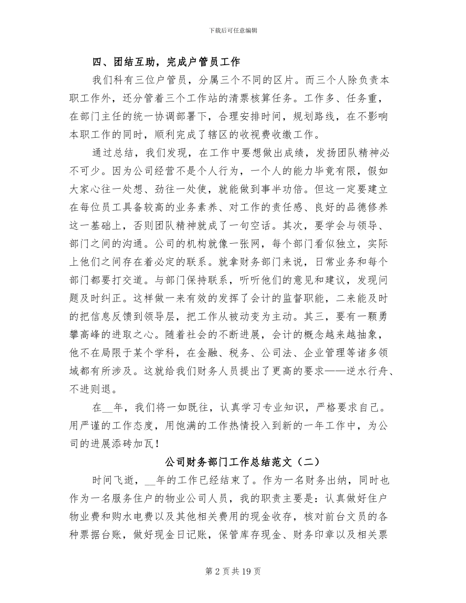 2024年公司财务部门工作总结范文_第2页