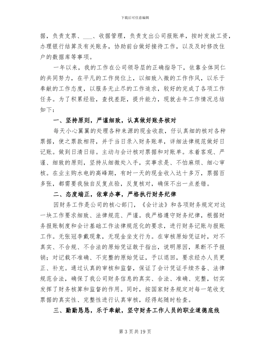 2024年公司财务部门工作总结范文_第3页