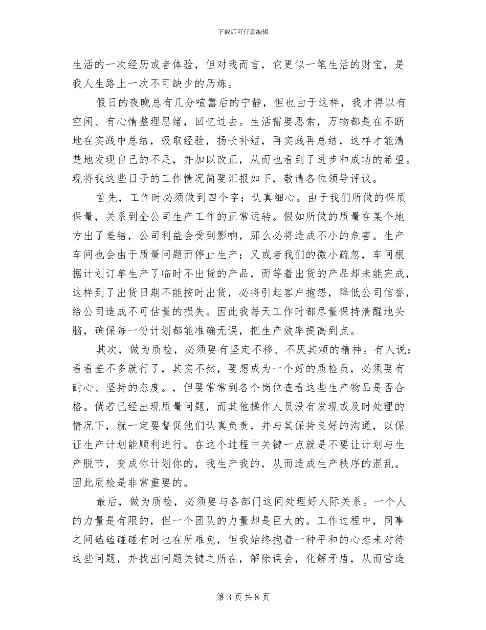 2024年公司质检个人工作总结_第3页