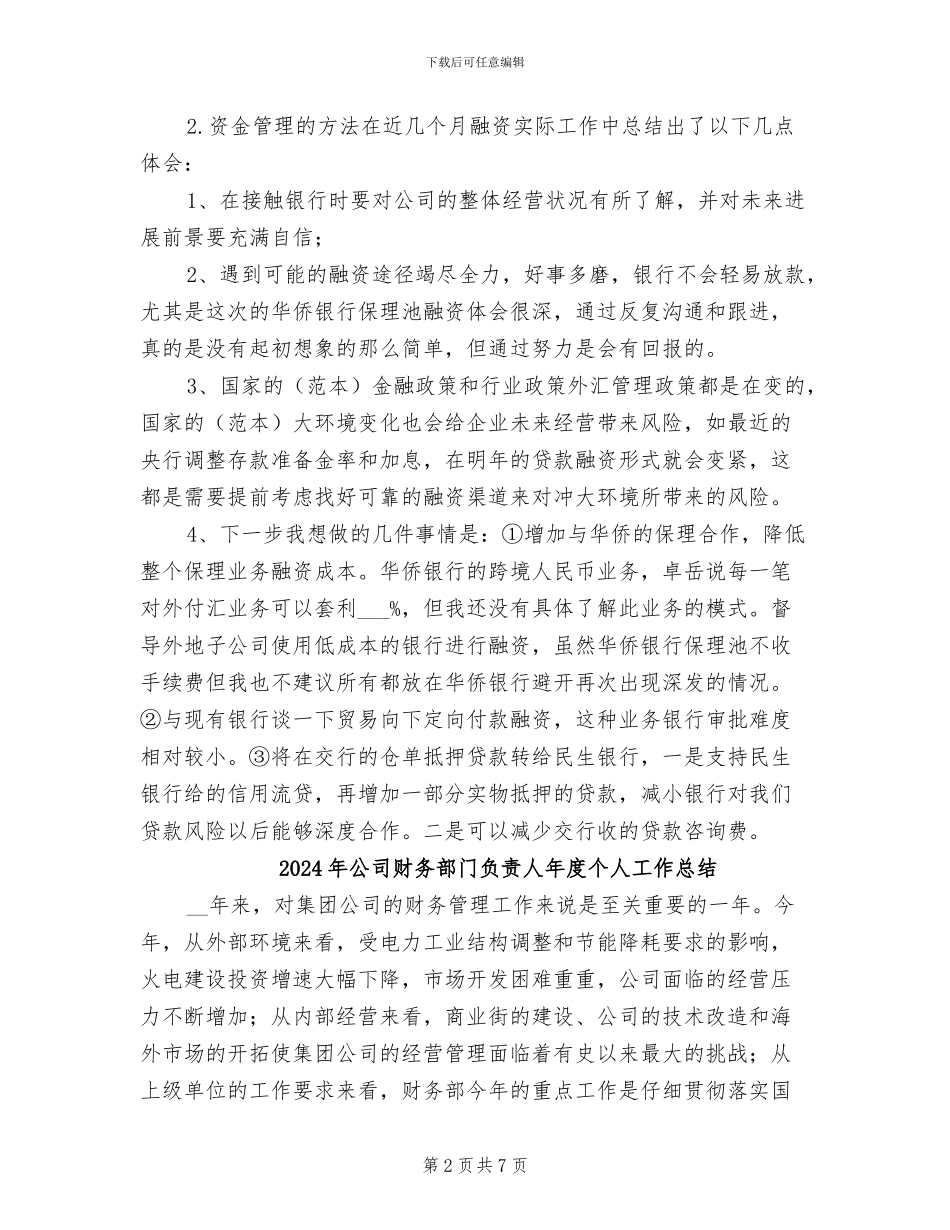 2024年公司财务部门管理工作总结_第2页