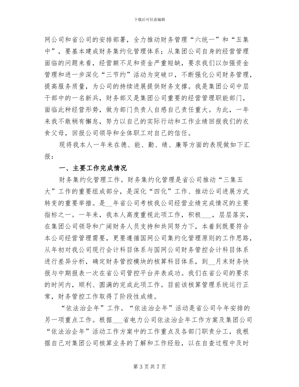 2024年公司财务部门管理工作总结_第3页