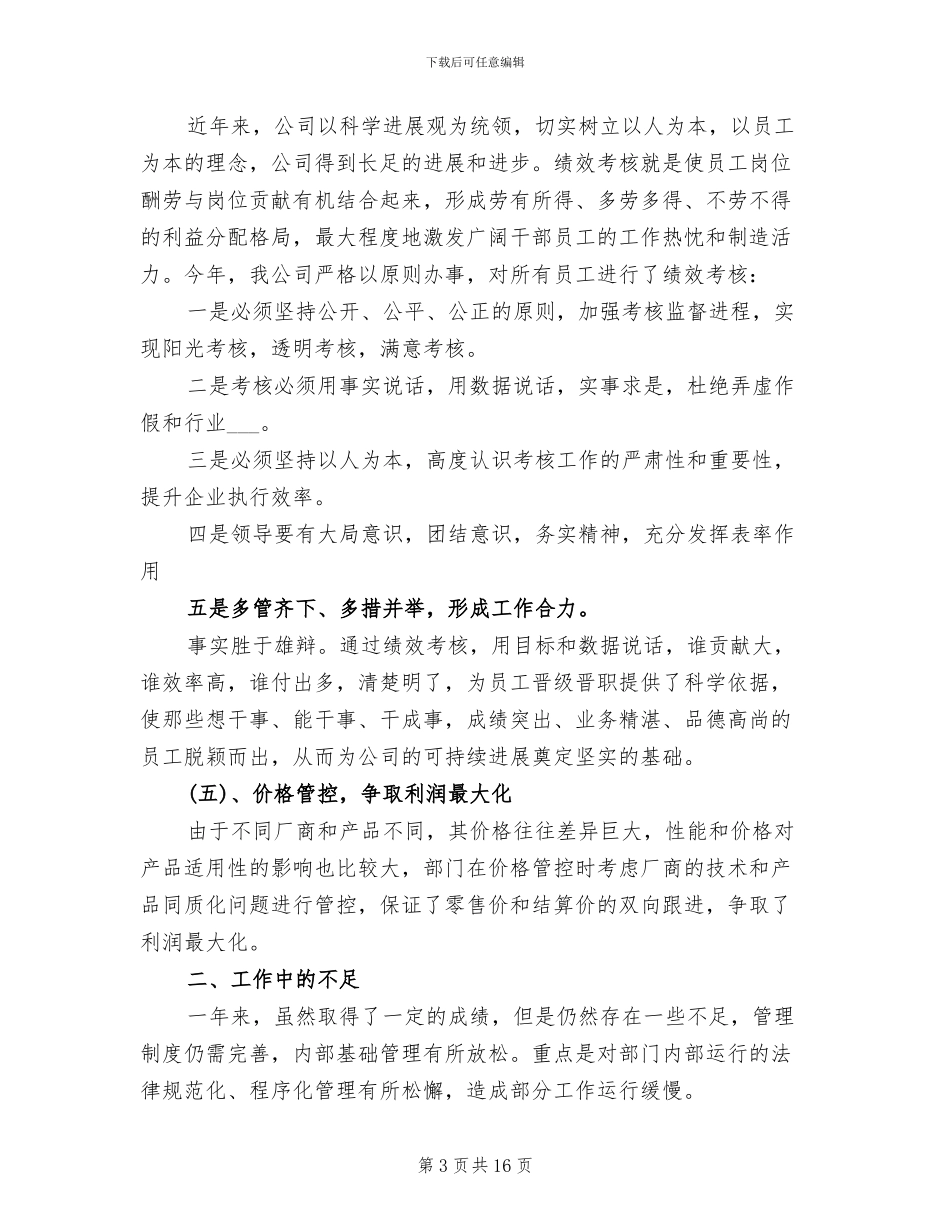 2024年公司财政部门工作总结_第3页