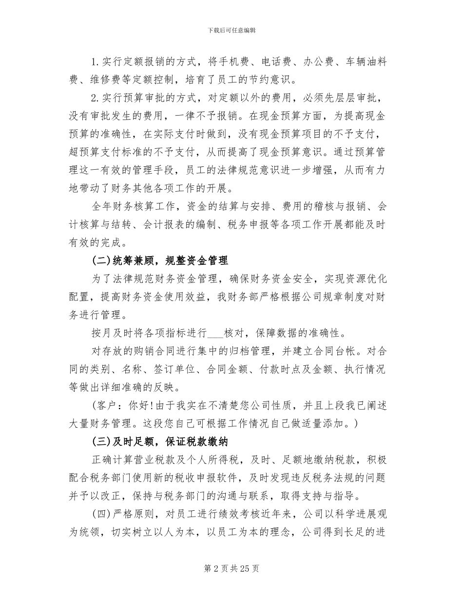 2024年公司财务部门年度工作总结_第2页