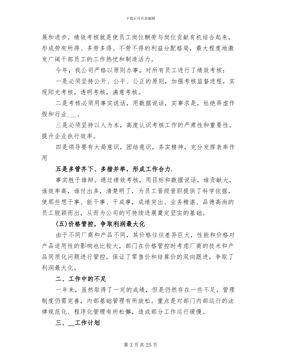 2024年公司财务部门年度工作总结_第3页