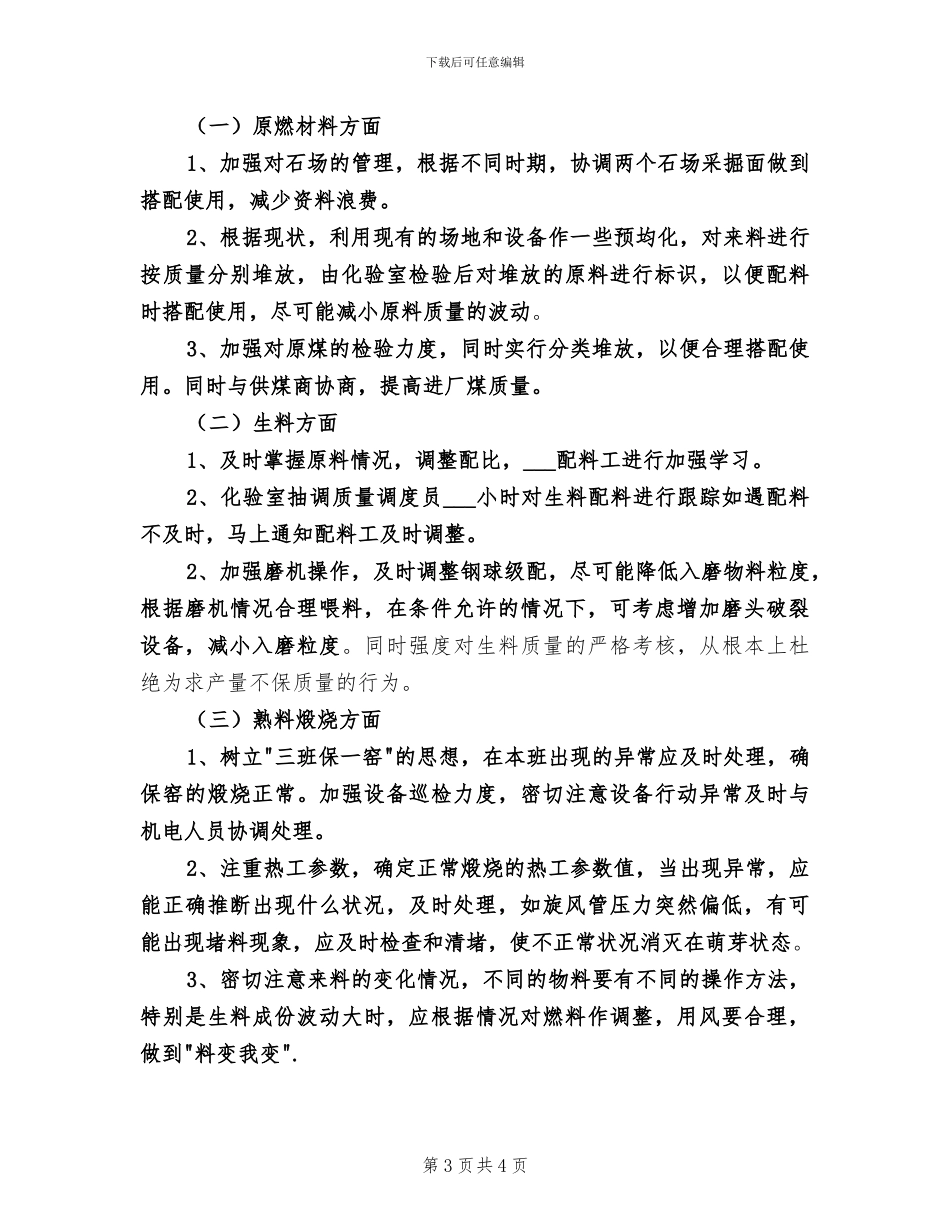 2024年公司质检部门年度个人工作总结_第3页