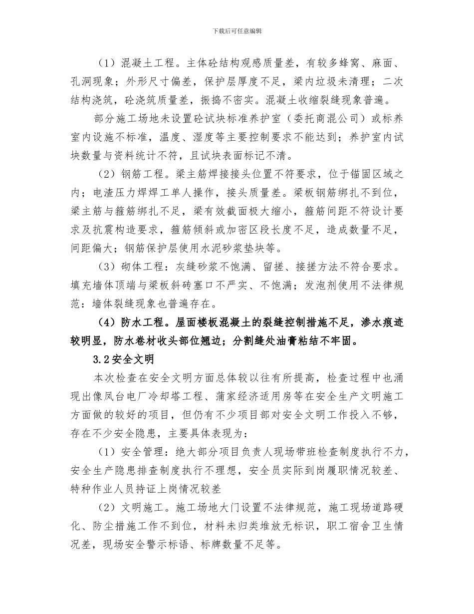 2024年公司质量安全大检查总结报告_第2页