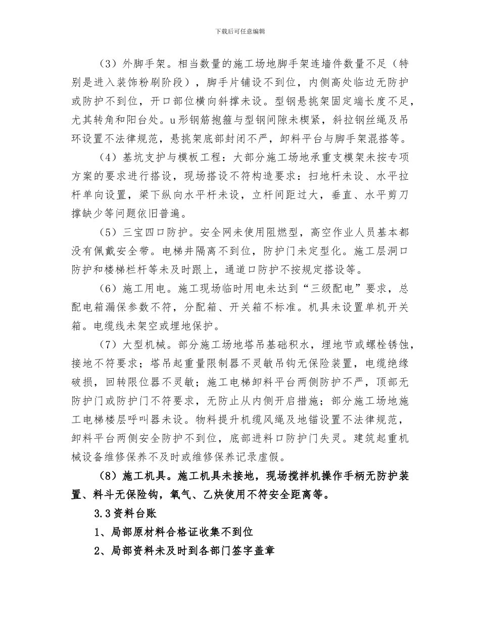 2024年公司质量安全大检查总结报告_第3页