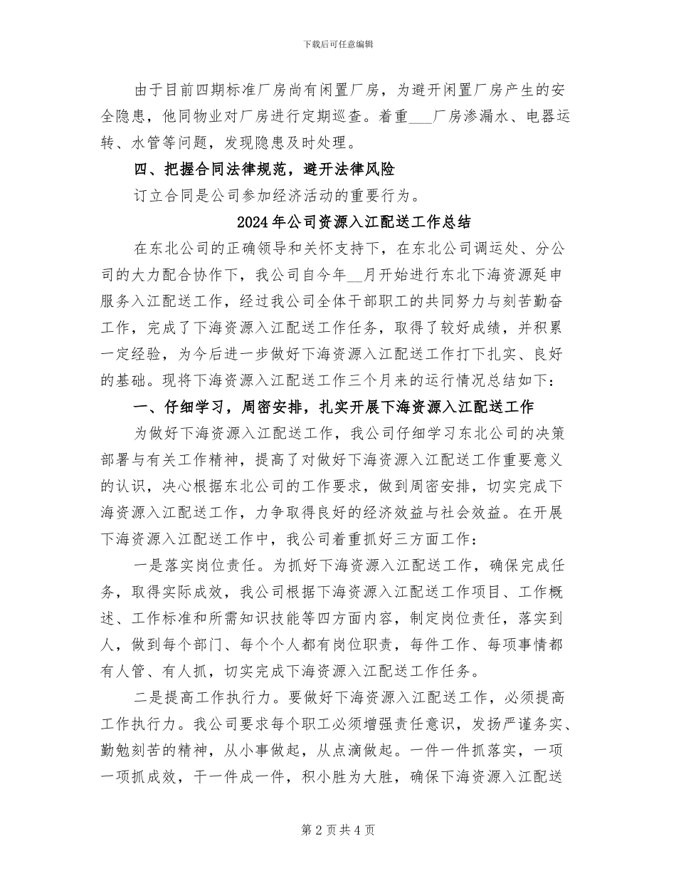 2024年公司资产投资部工作总结_第2页