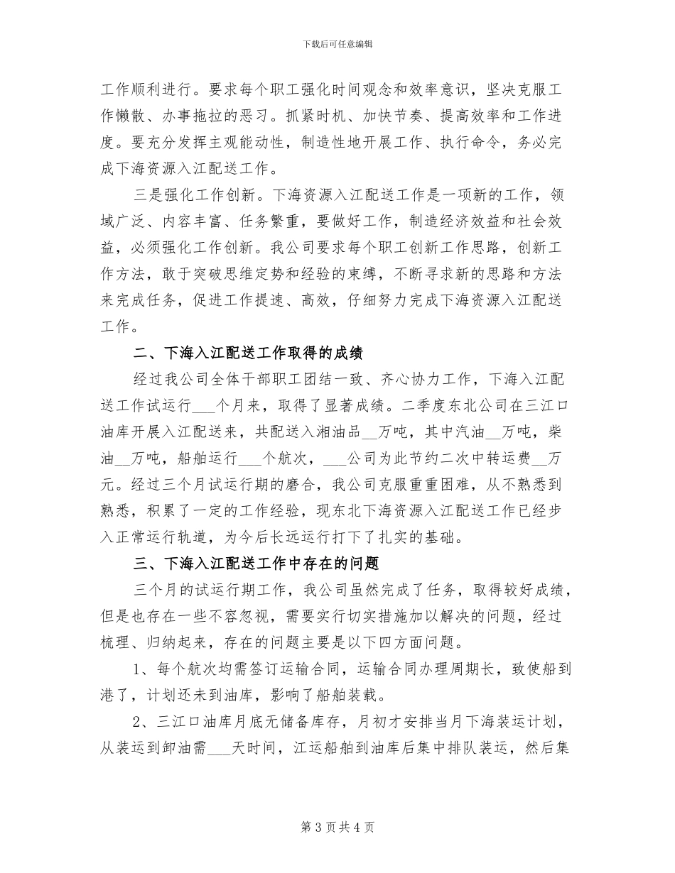 2024年公司资产投资部工作总结_第3页