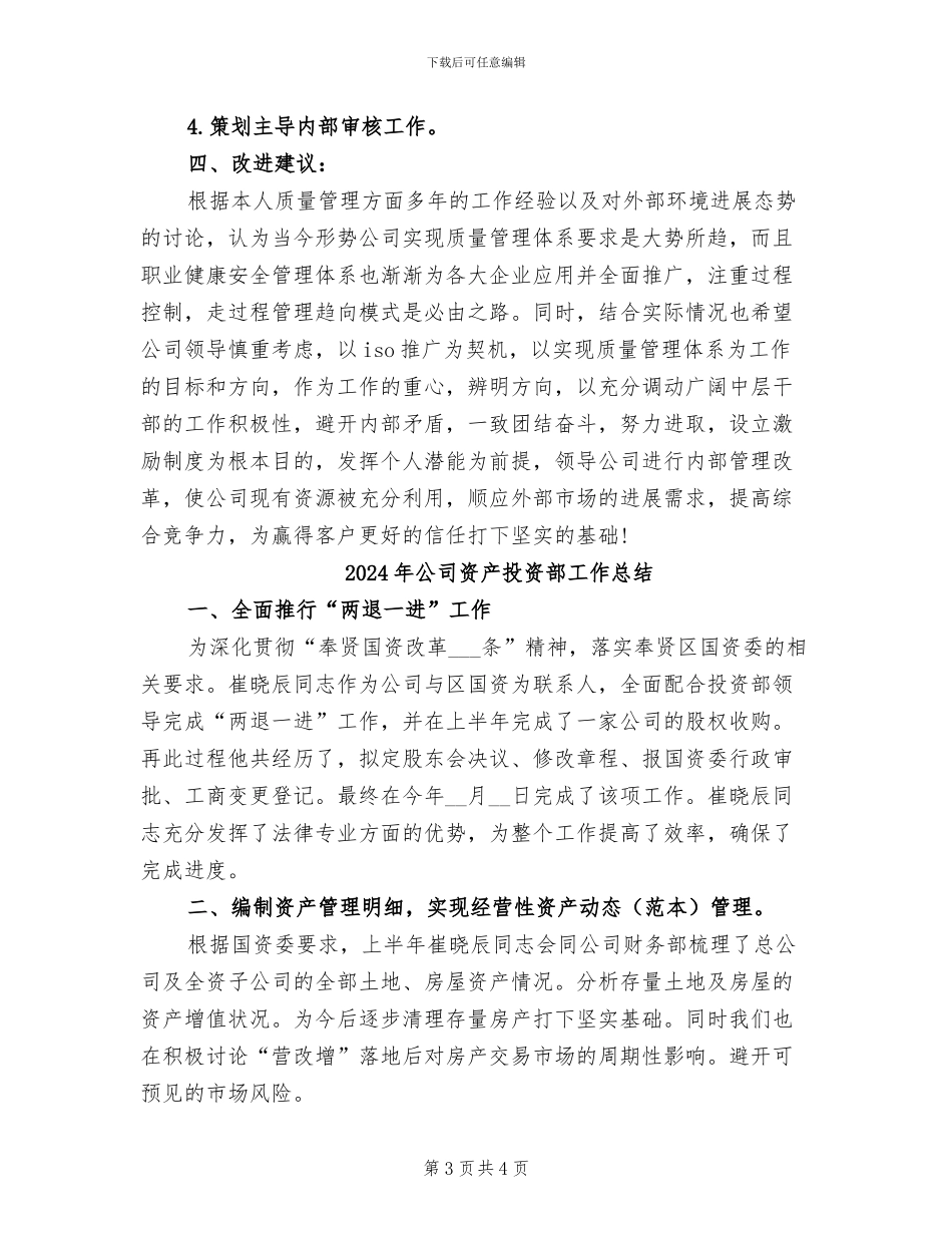 2024年公司质量部门年终工作小结范文_第3页