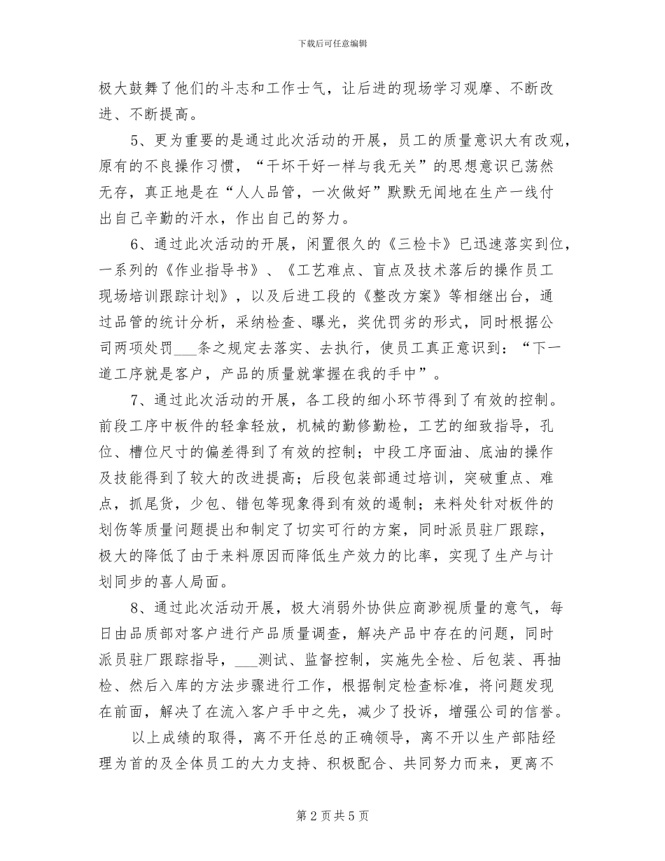 2024年公司质量活动月总结_第2页